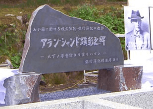 アラン・シャンドの御影碑